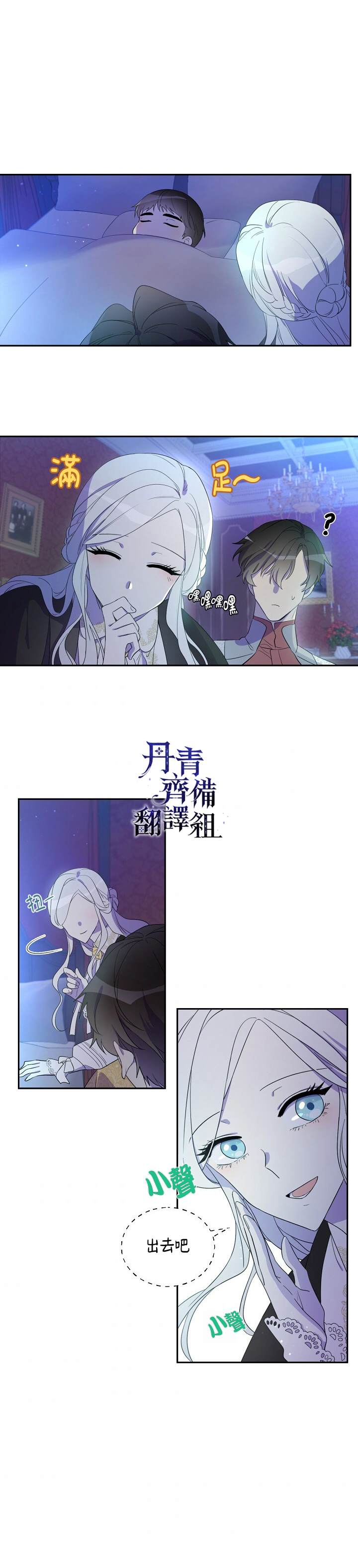 《成为男主的继母》漫画最新章节第10话免费下拉式在线观看章节第【2】张图片