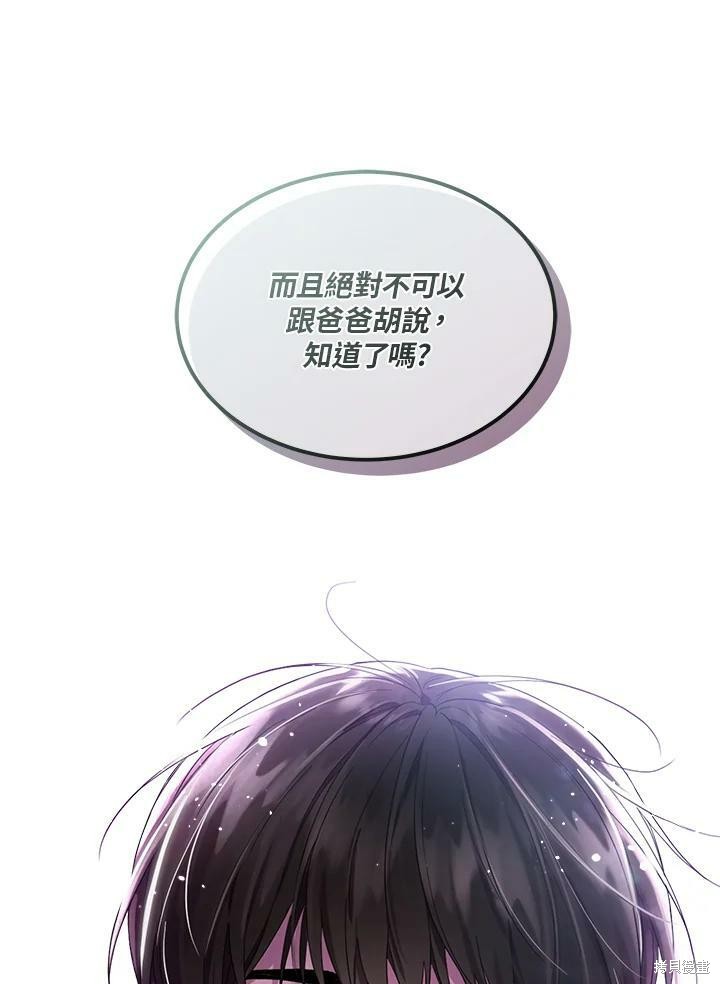 《成为男主的继母》漫画最新章节第57话免费下拉式在线观看章节第【104】张图片