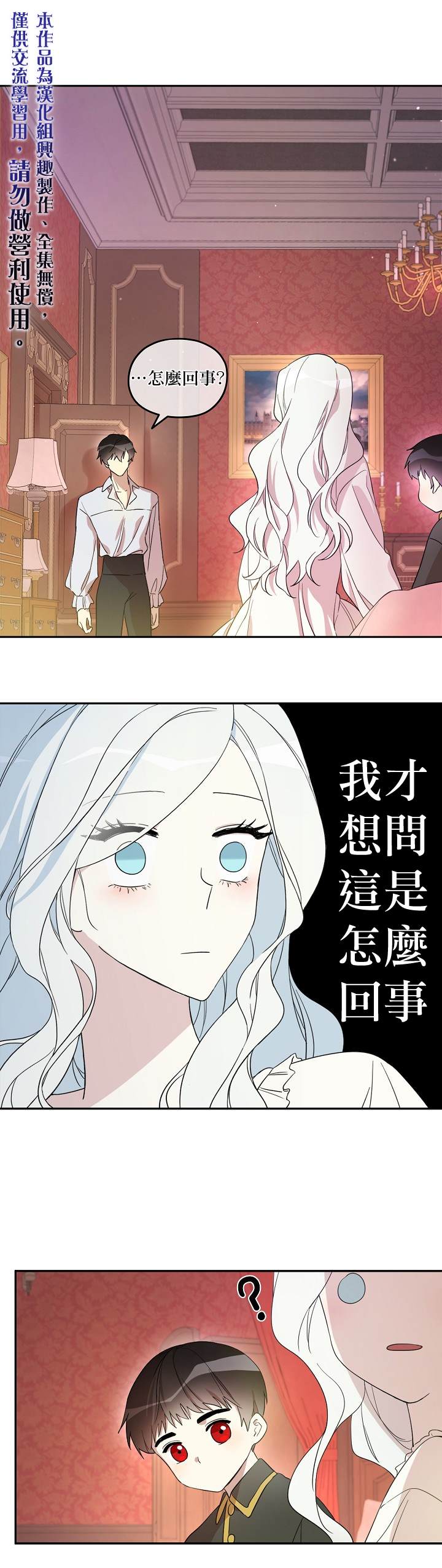 《成为男主的继母》漫画最新章节第18话免费下拉式在线观看章节第【1】张图片