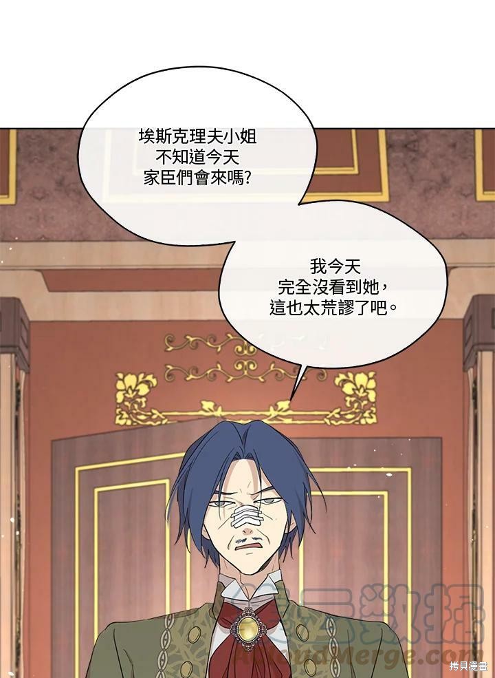 《成为男主的继母》漫画最新章节第63话免费下拉式在线观看章节第【58】张图片