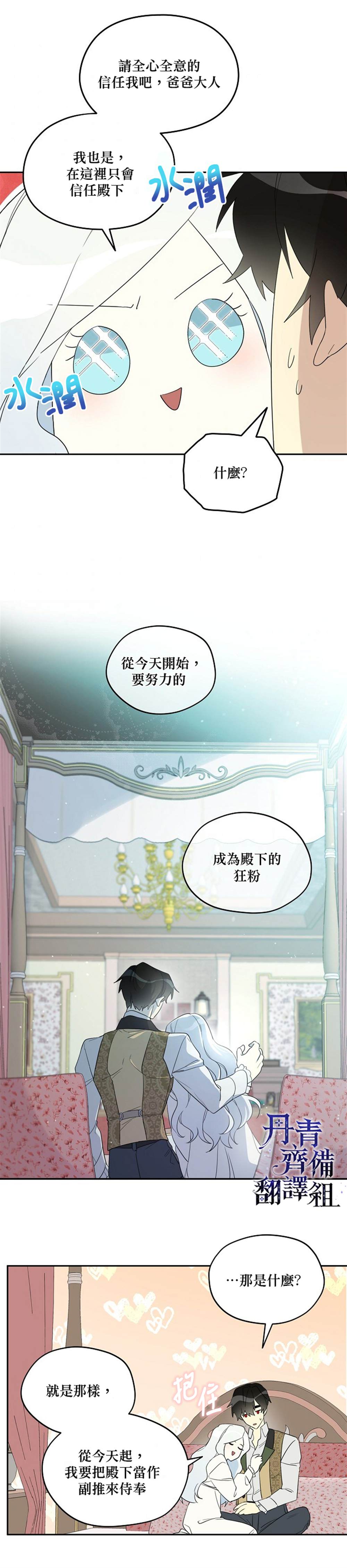 《成为男主的继母》漫画最新章节第31话免费下拉式在线观看章节第【12】张图片