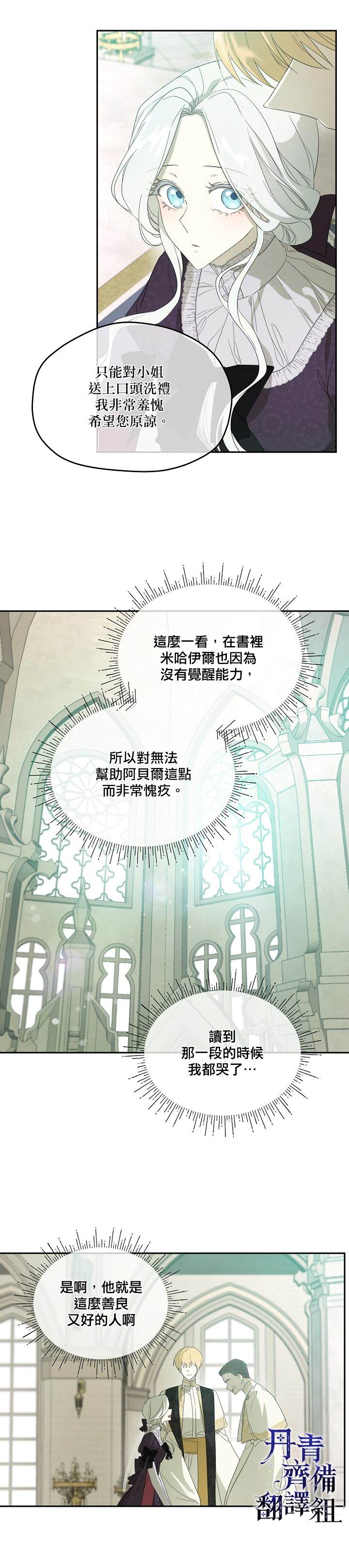 《成为男主的继母》漫画最新章节第38话免费下拉式在线观看章节第【6】张图片