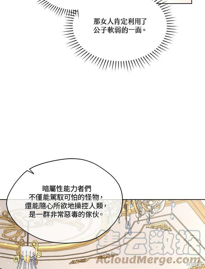 《成为男主的继母》漫画最新章节第57话免费下拉式在线观看章节第【73】张图片