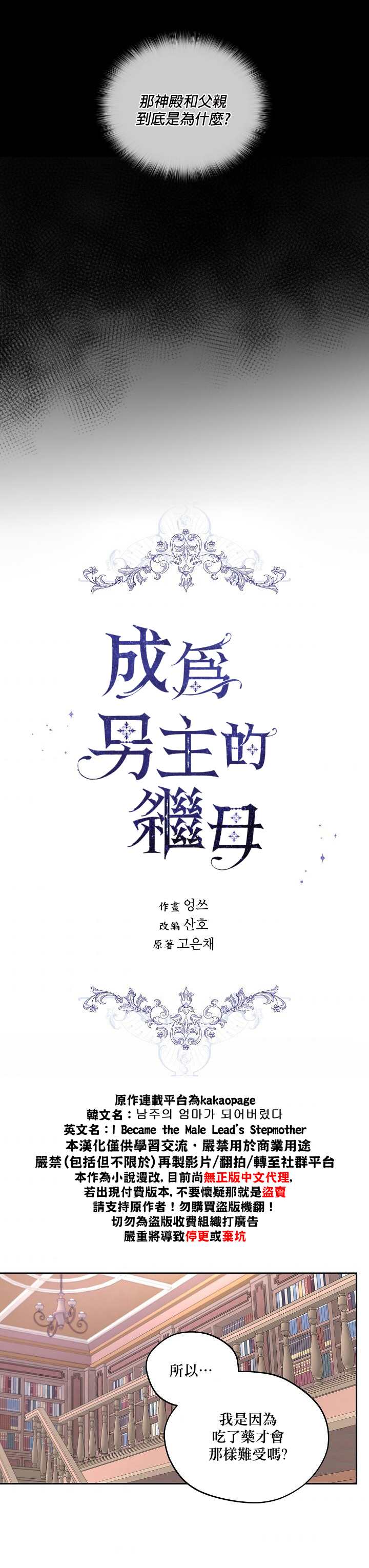 《成为男主的继母》漫画最新章节第29话免费下拉式在线观看章节第【2】张图片