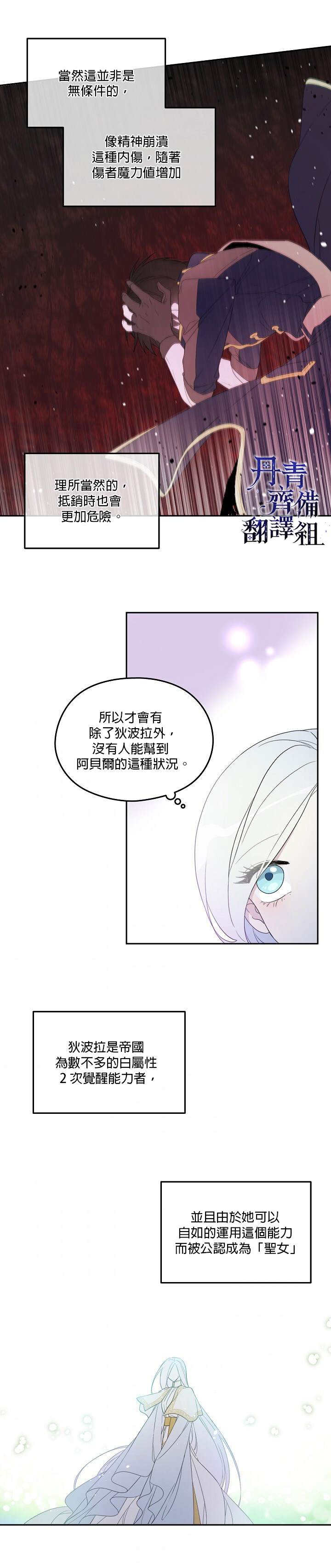 《成为男主的继母》漫画最新章节第33话免费下拉式在线观看章节第【2】张图片