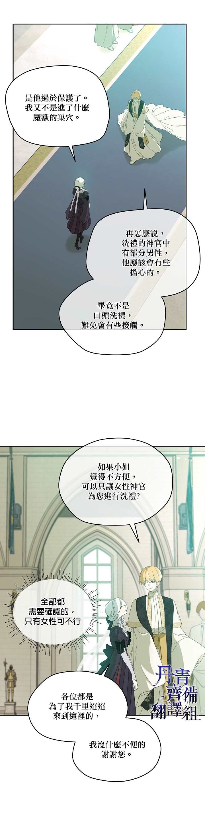 《成为男主的继母》漫画最新章节第37话免费下拉式在线观看章节第【21】张图片