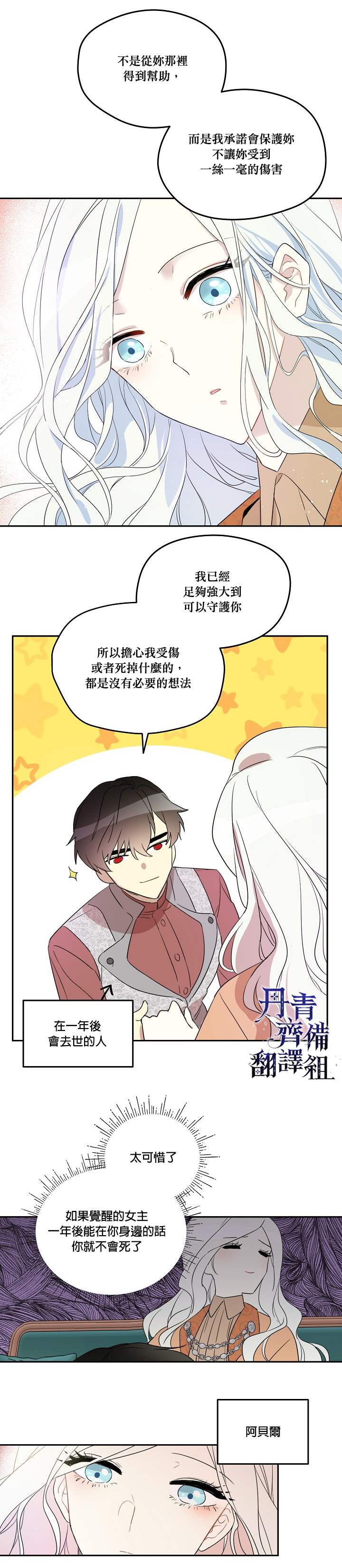 《成为男主的继母》漫画最新章节第6话免费下拉式在线观看章节第【16】张图片