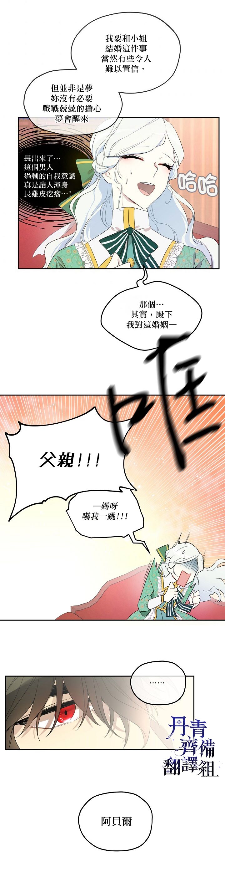 《成为男主的继母》漫画最新章节第2话免费下拉式在线观看章节第【18】张图片