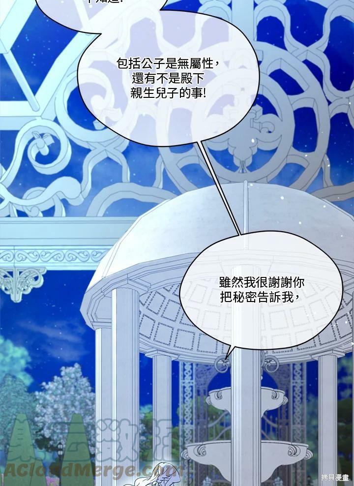 《成为男主的继母》漫画最新章节第59话免费下拉式在线观看章节第【73】张图片