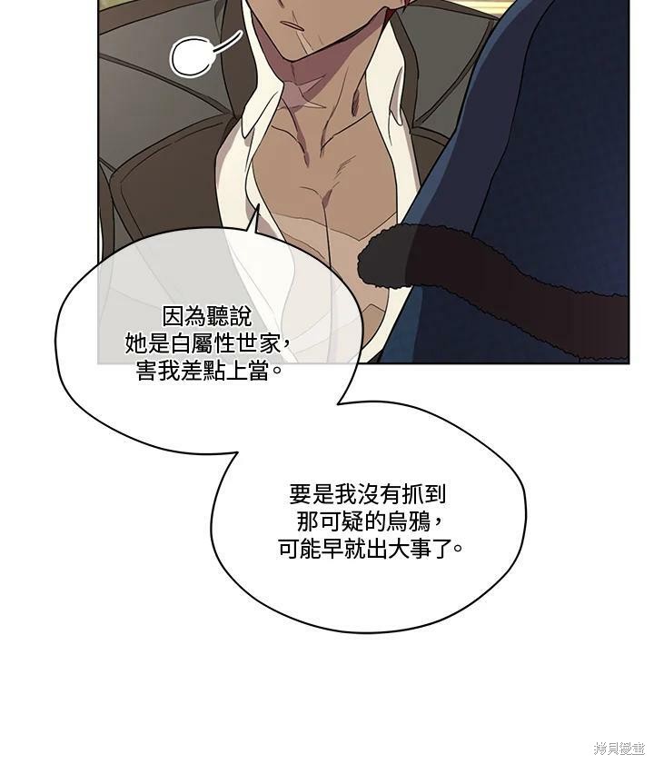 《成为男主的继母》漫画最新章节第57话免费下拉式在线观看章节第【64】张图片