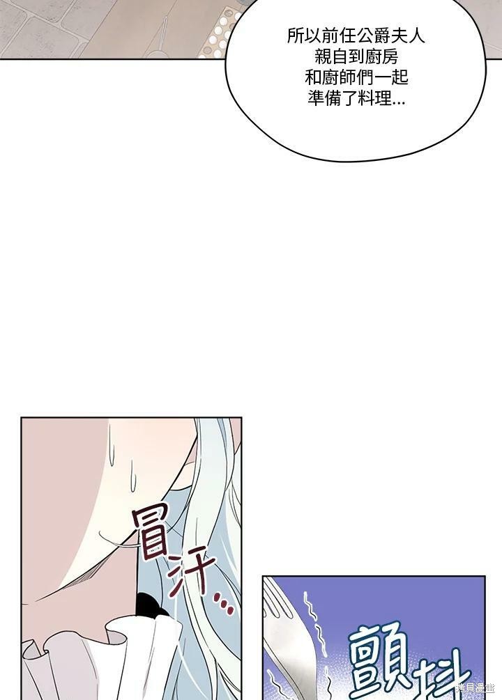 《成为男主的继母》漫画最新章节第60话免费下拉式在线观看章节第【36】张图片