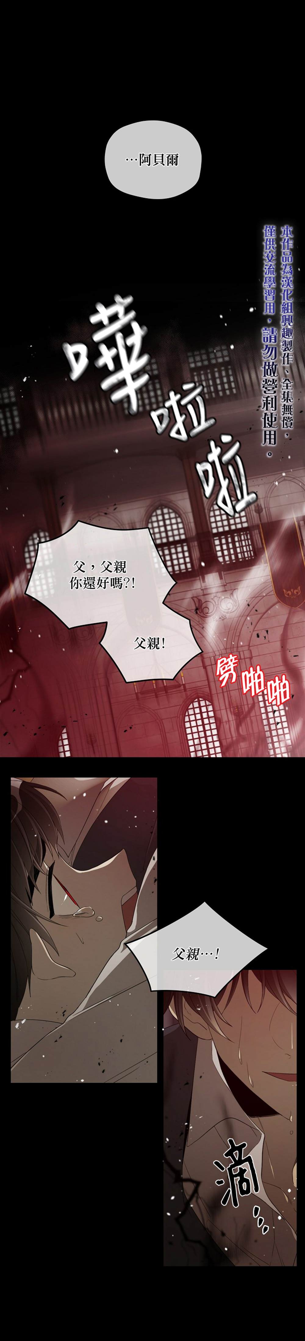 《成为男主的继母》漫画最新章节第31话免费下拉式在线观看章节第【1】张图片