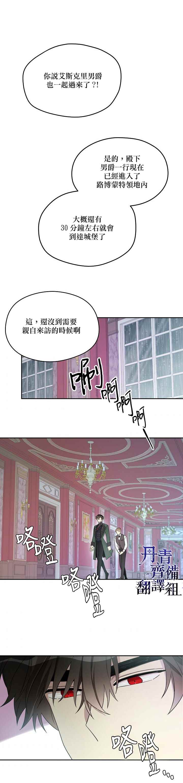 《成为男主的继母》漫画最新章节第25话免费下拉式在线观看章节第【2】张图片