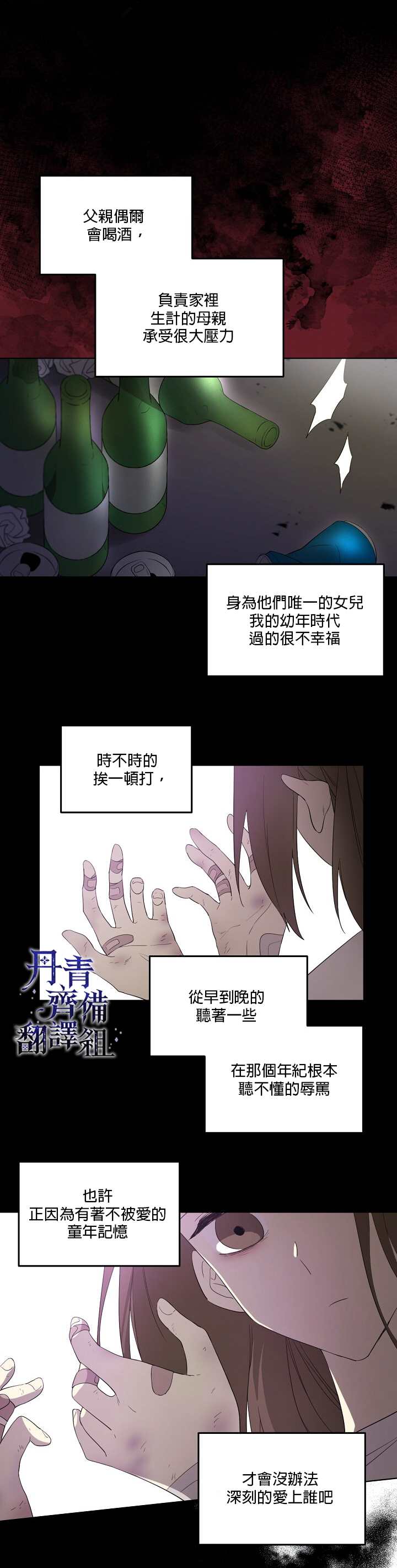 《成为男主的继母》漫画最新章节第13话免费下拉式在线观看章节第【14】张图片