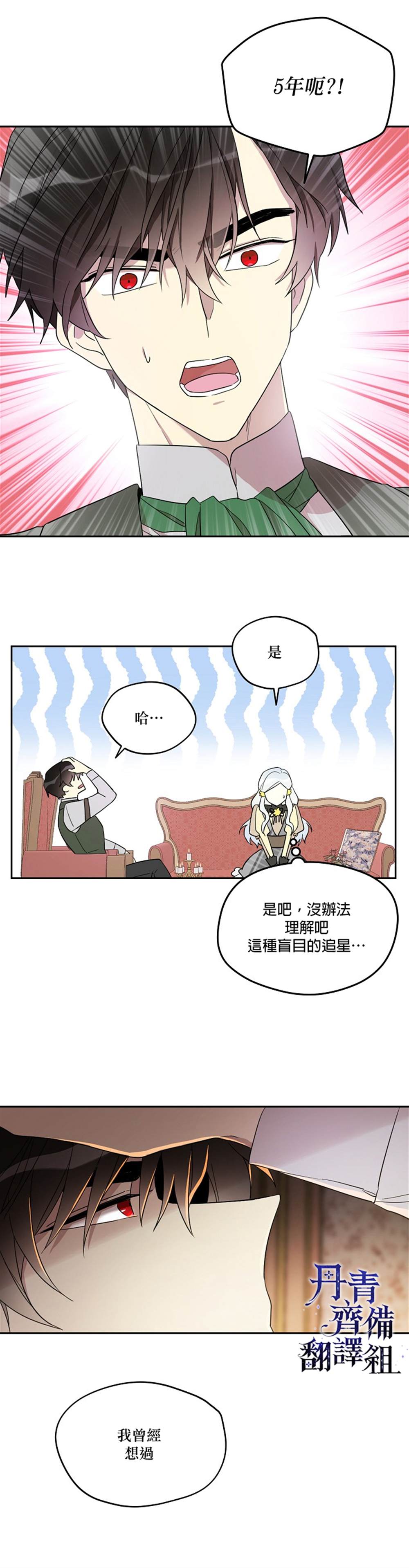 《成为男主的继母》漫画最新章节第23话免费下拉式在线观看章节第【11】张图片