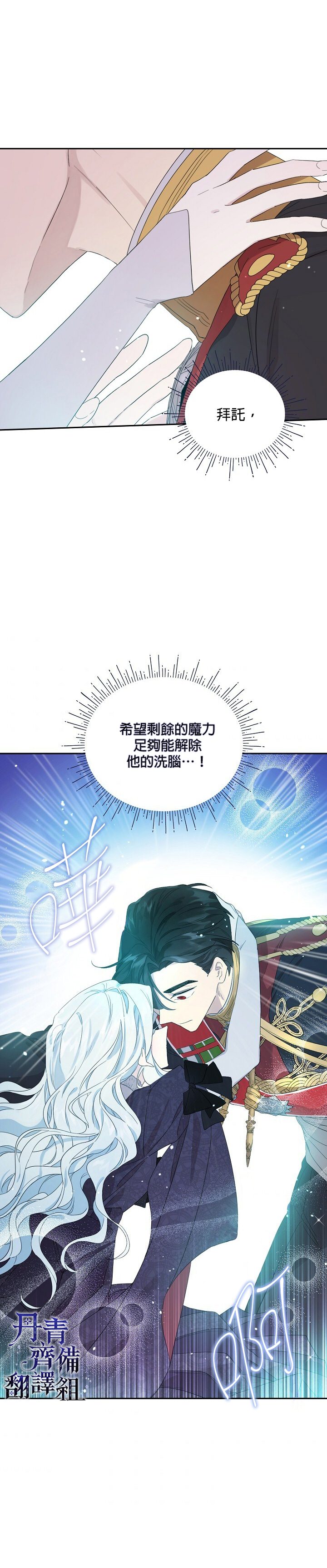 《成为男主的继母》漫画最新章节第44话免费下拉式在线观看章节第【11】张图片