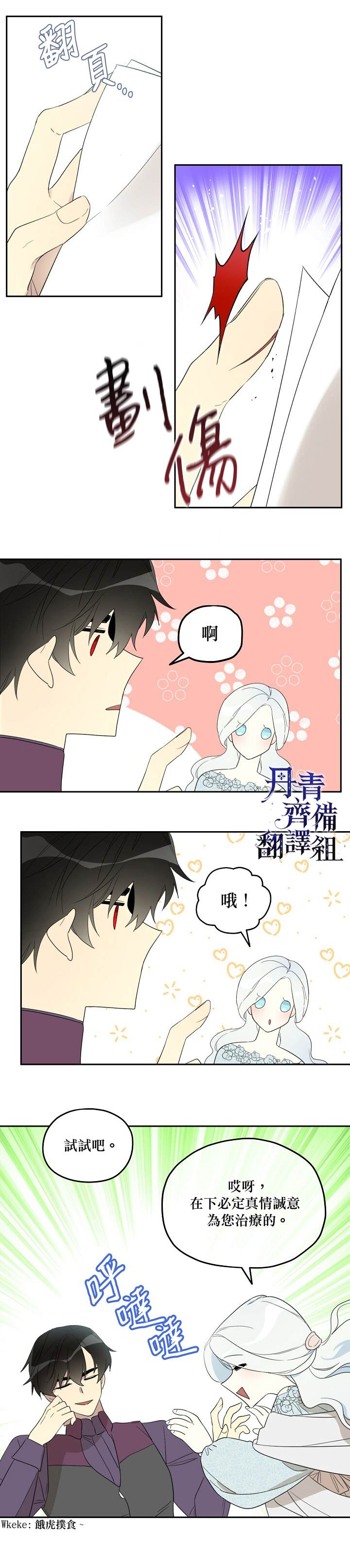 《成为男主的继母》漫画最新章节第33话免费下拉式在线观看章节第【7】张图片