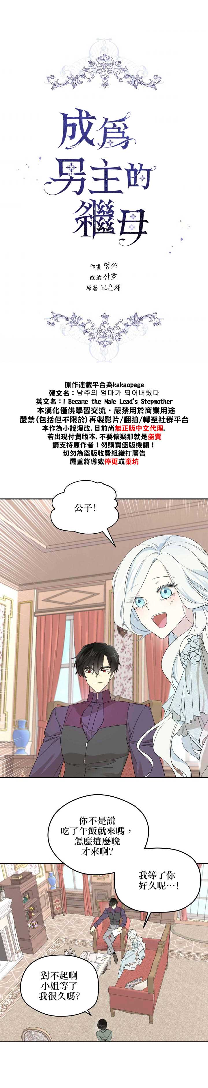 《成为男主的继母》漫画最新章节第34话免费下拉式在线观看章节第【1】张图片