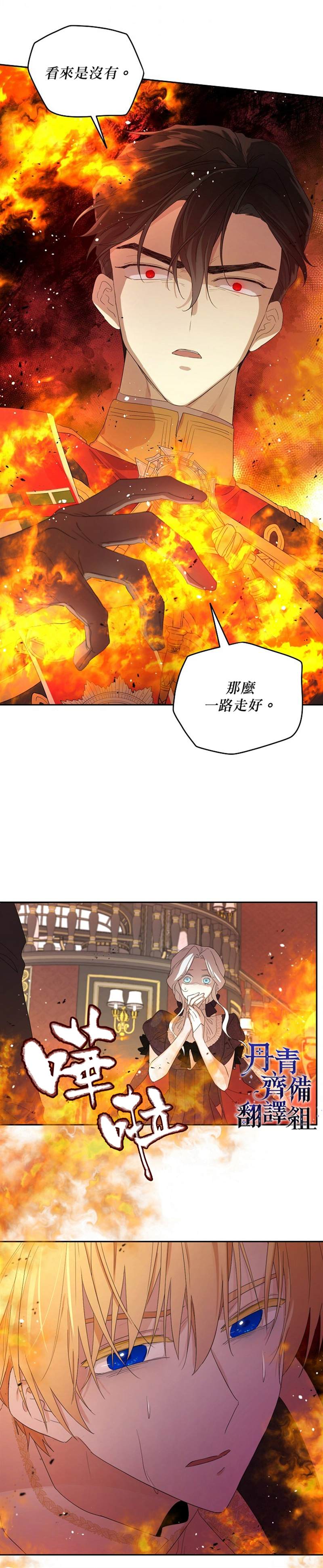 《成为男主的继母》漫画最新章节第42话免费下拉式在线观看章节第【21】张图片