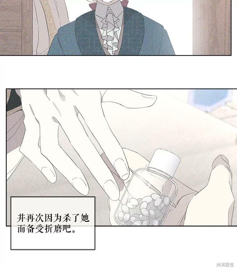 《成为男主的继母》漫画最新章节第47话免费下拉式在线观看章节第【48】张图片