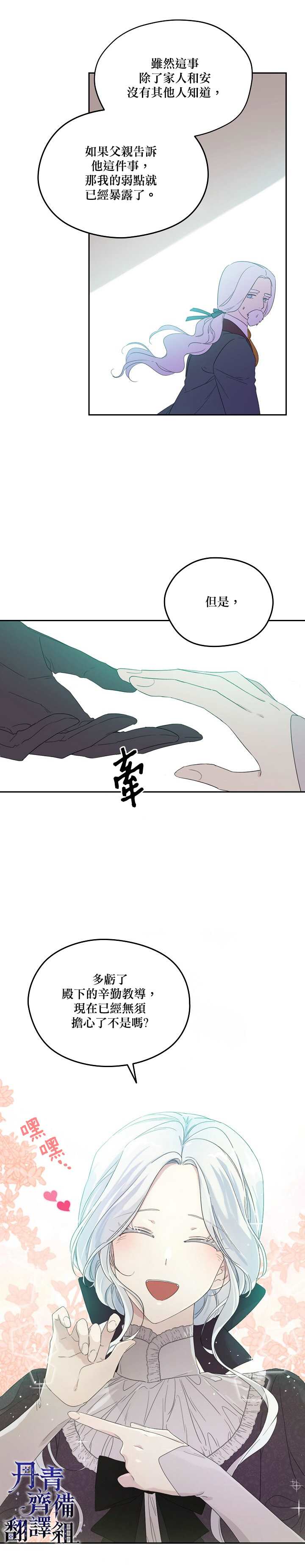 《成为男主的继母》漫画最新章节第37话免费下拉式在线观看章节第【13】张图片