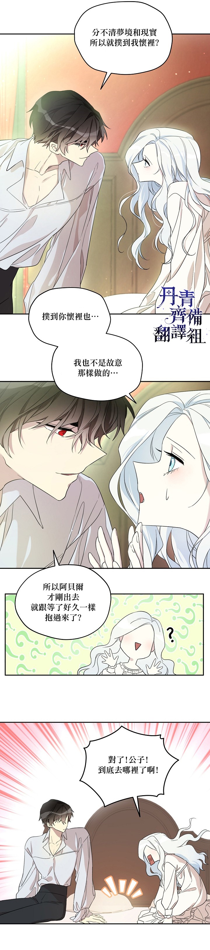 《成为男主的继母》漫画最新章节第19话免费下拉式在线观看章节第【6】张图片