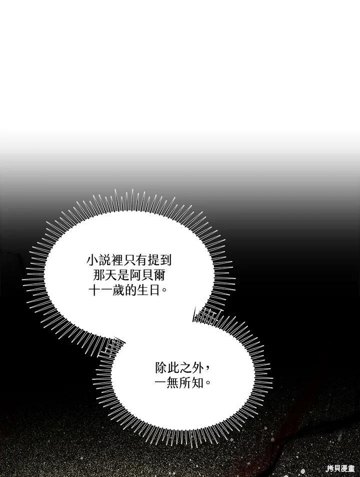 《成为男主的继母》漫画最新章节第56话免费下拉式在线观看章节第【70】张图片