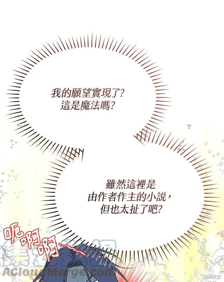 《成为男主的继母》漫画最新章节第63话免费下拉式在线观看章节第【31】张图片