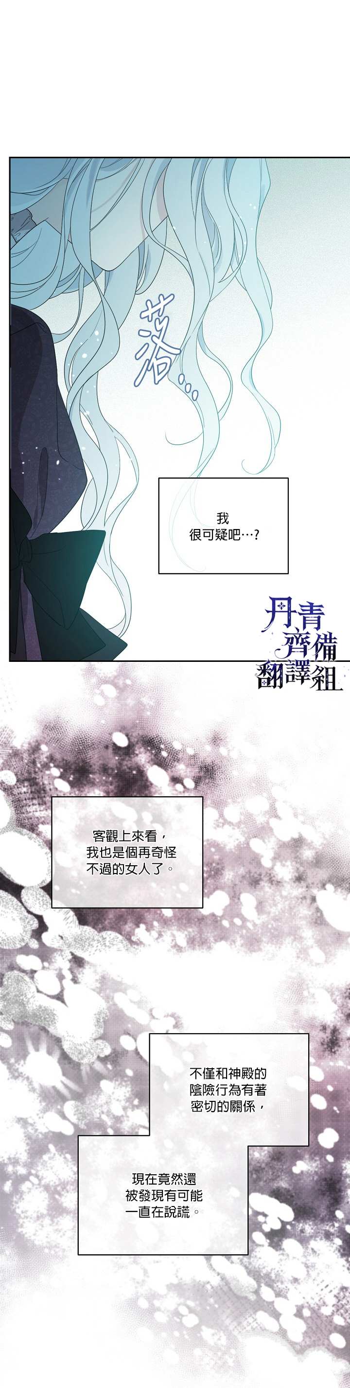 《成为男主的继母》漫画最新章节第43话免费下拉式在线观看章节第【22】张图片