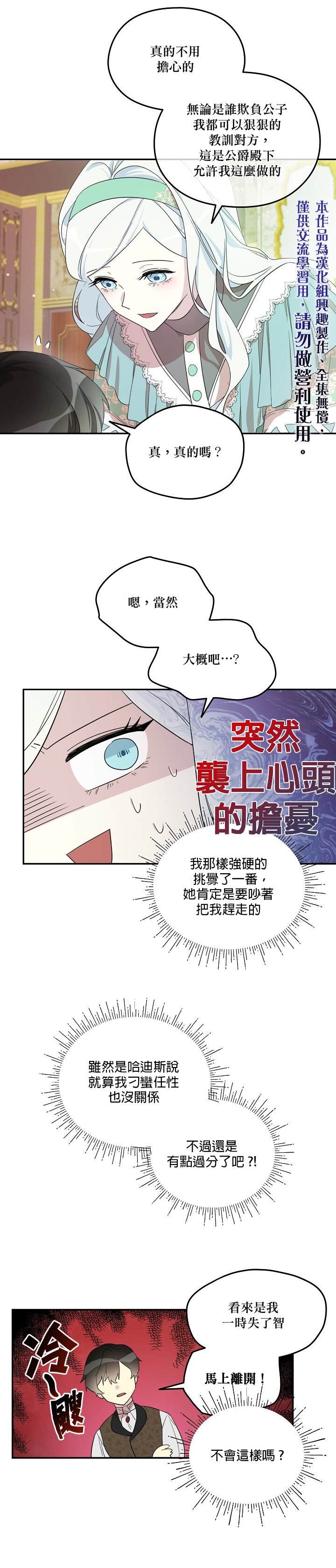 《成为男主的继母》漫画最新章节第16话免费下拉式在线观看章节第【10】张图片