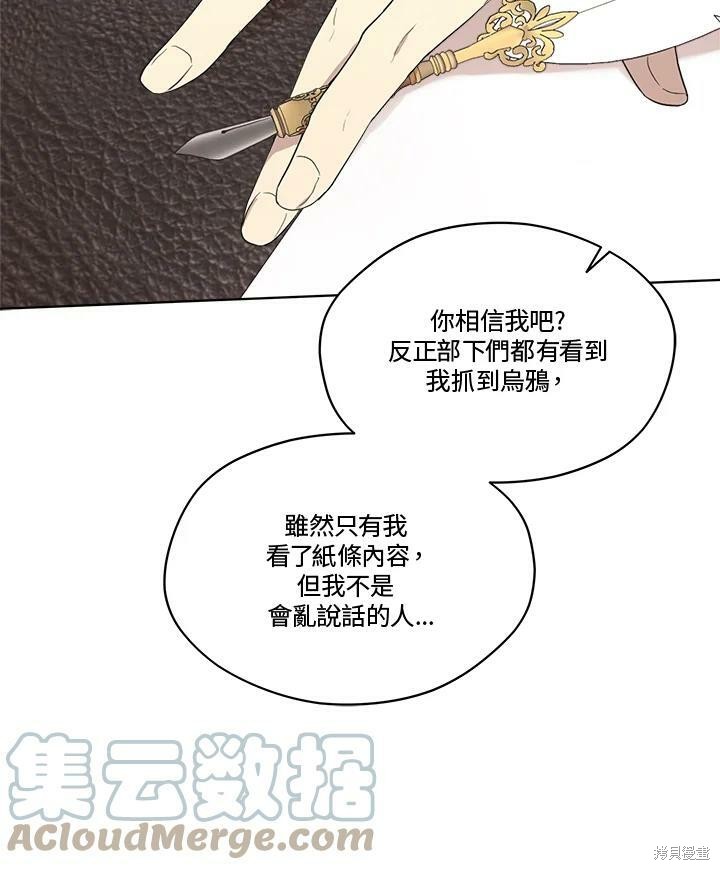 《成为男主的继母》漫画最新章节第58话免费下拉式在线观看章节第【34】张图片