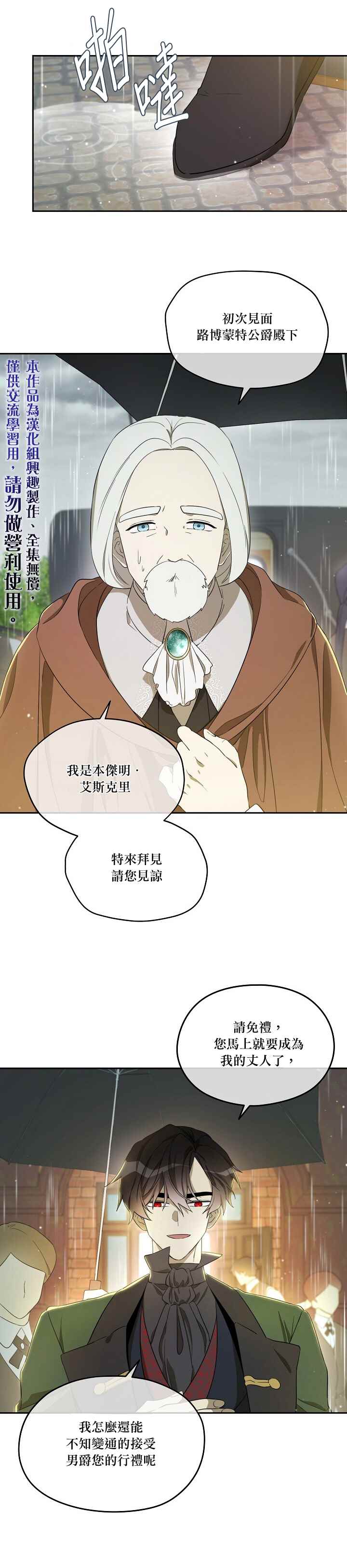 《成为男主的继母》漫画最新章节第25话免费下拉式在线观看章节第【5】张图片