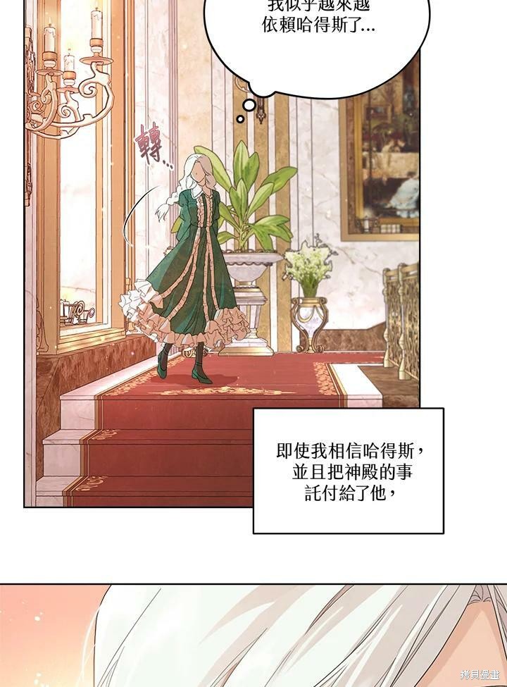 《成为男主的继母》漫画最新章节第54话免费下拉式在线观看章节第【5】张图片