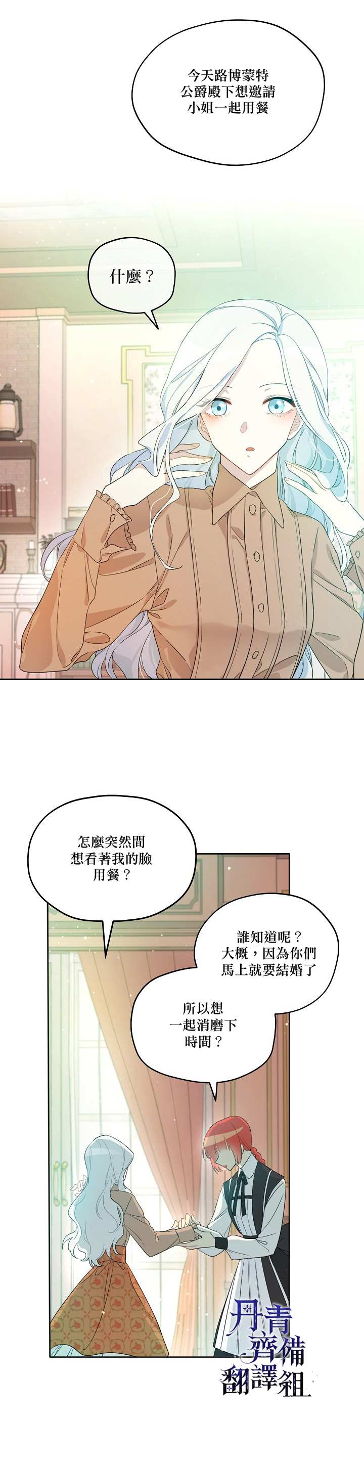 《成为男主的继母》漫画最新章节第5话免费下拉式在线观看章节第【4】张图片