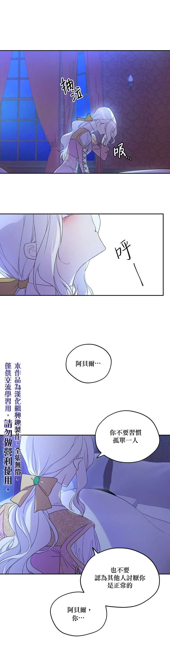 《成为男主的继母》漫画最新章节第15话免费下拉式在线观看章节第【5】张图片