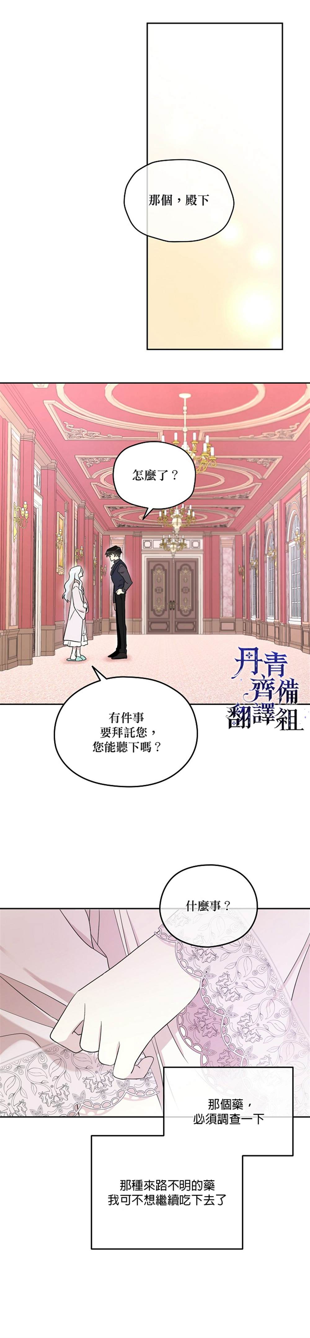 《成为男主的继母》漫画最新章节第27话免费下拉式在线观看章节第【16】张图片