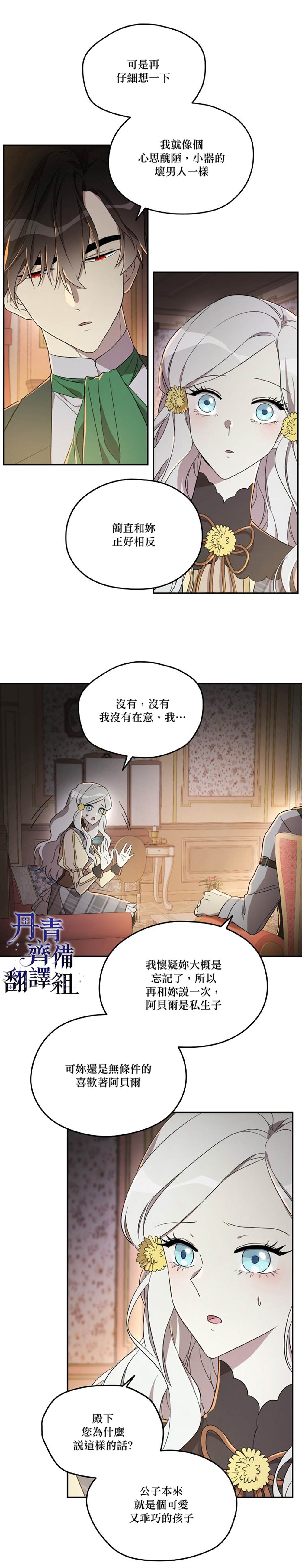 《成为男主的继母》漫画最新章节第23话免费下拉式在线观看章节第【14】张图片