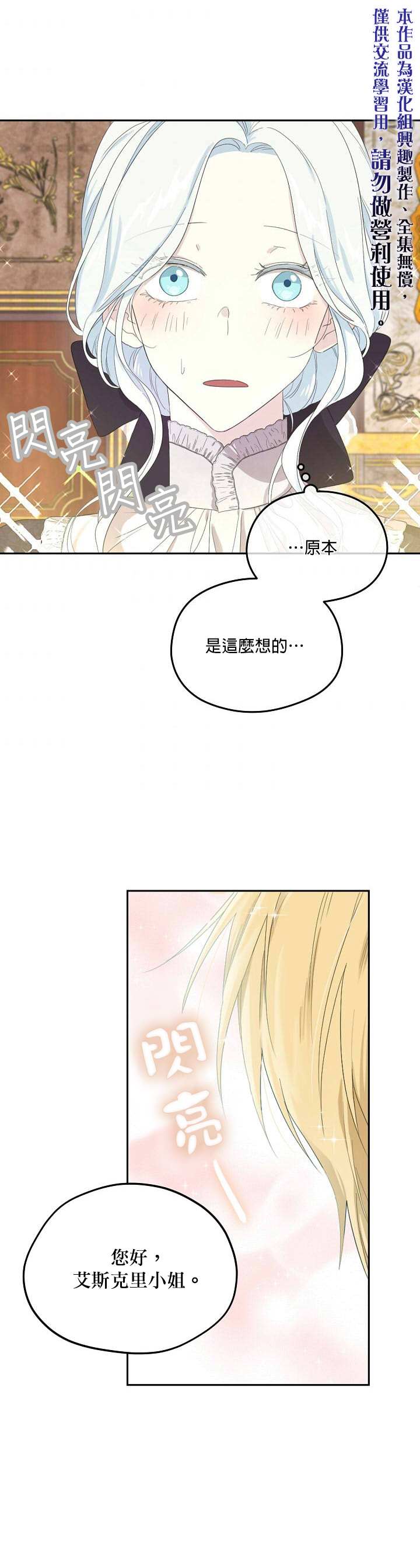 《成为男主的继母》漫画最新章节第35话免费下拉式在线观看章节第【20】张图片