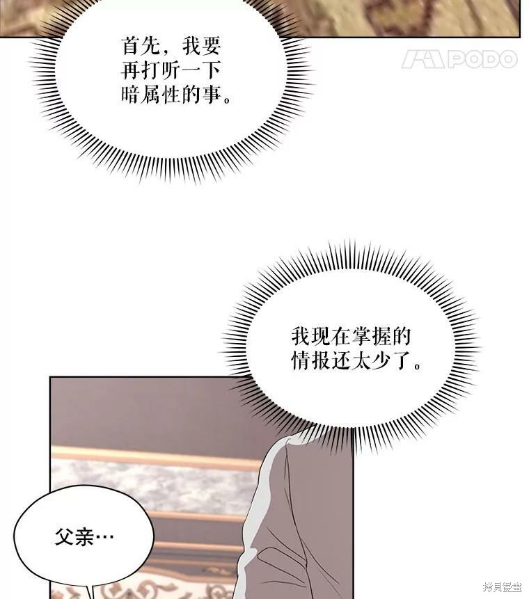 《成为男主的继母》漫画最新章节第48话免费下拉式在线观看章节第【42】张图片