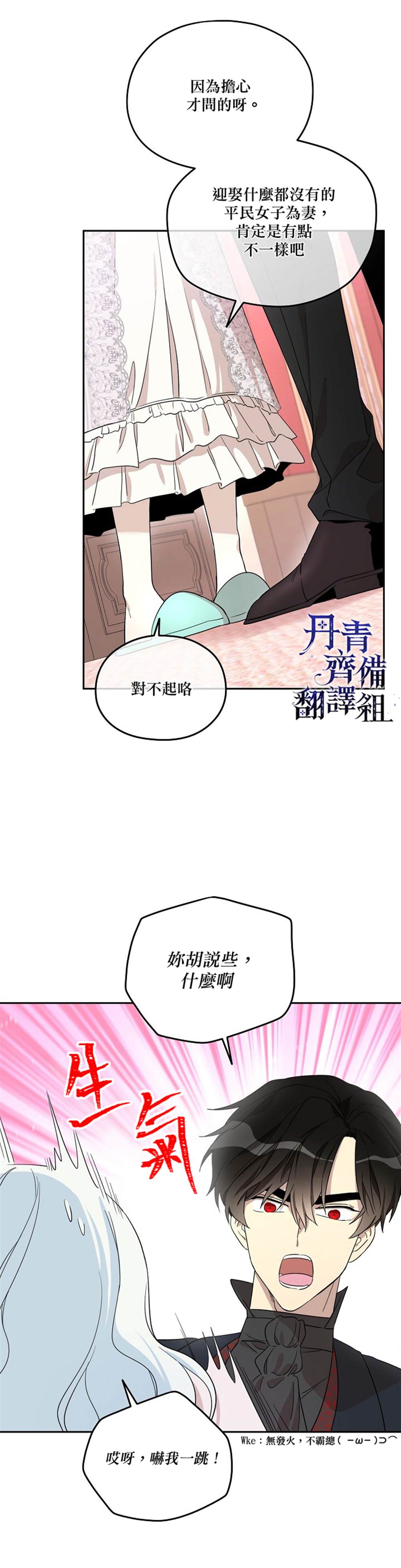 《成为男主的继母》漫画最新章节第27话免费下拉式在线观看章节第【13】张图片