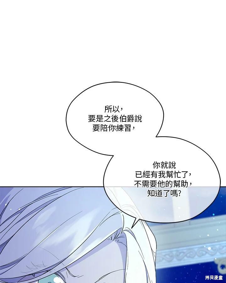 《成为男主的继母》漫画最新章节第59话免费下拉式在线观看章节第【66】张图片