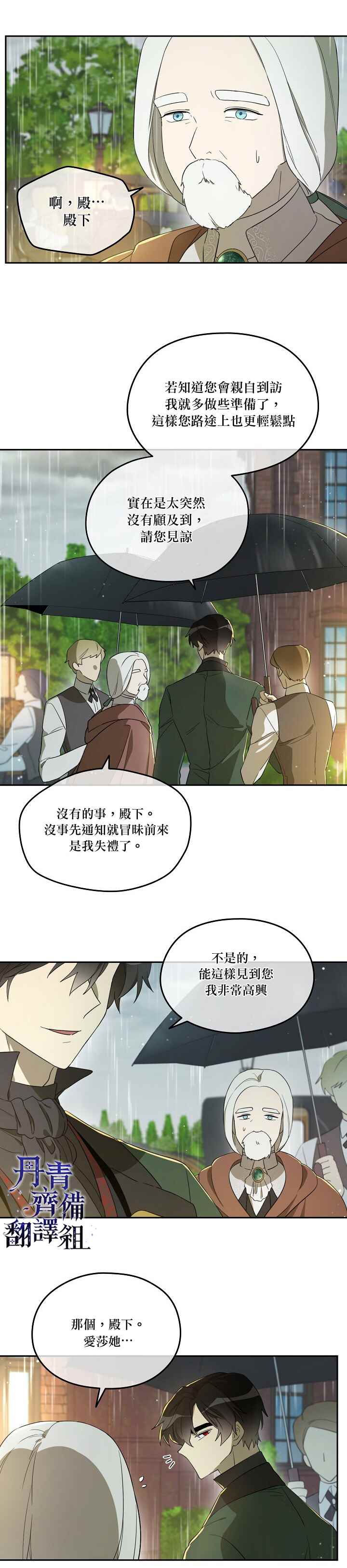 《成为男主的继母》漫画最新章节第25话免费下拉式在线观看章节第【6】张图片