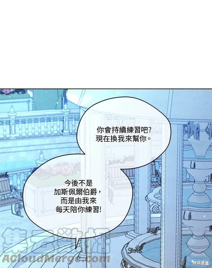 《成为男主的继母》漫画最新章节第59话免费下拉式在线观看章节第【64】张图片