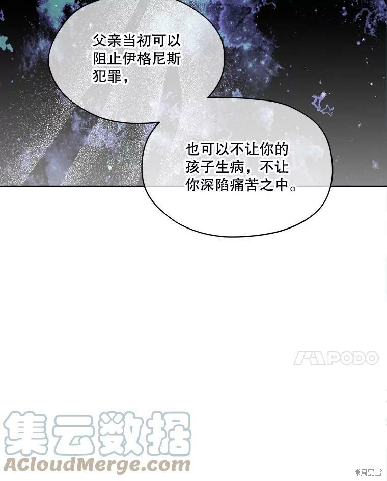 《成为男主的继母》漫画最新章节第49话免费下拉式在线观看章节第【53】张图片