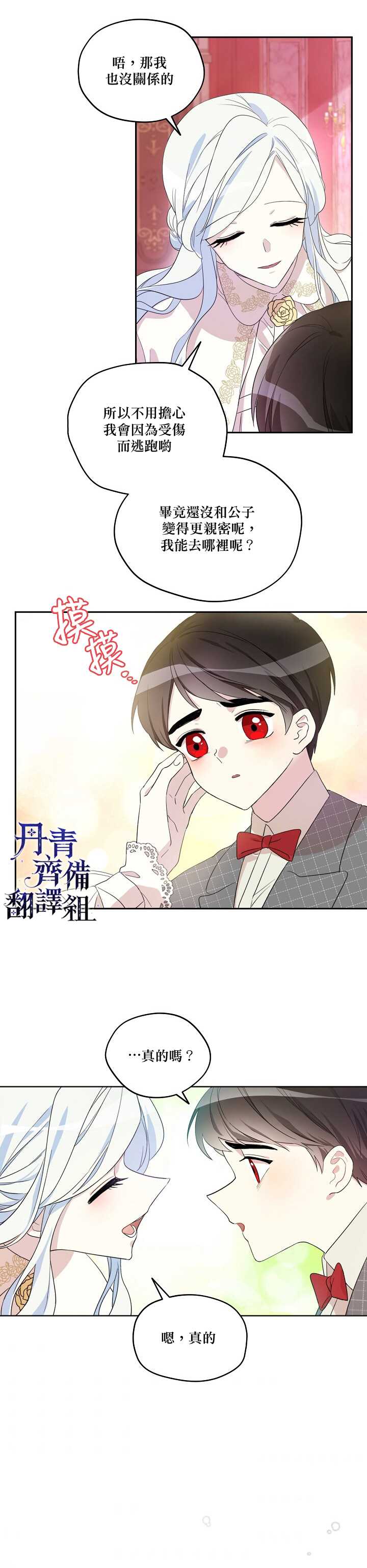 《成为男主的继母》漫画最新章节第9话免费下拉式在线观看章节第【11】张图片