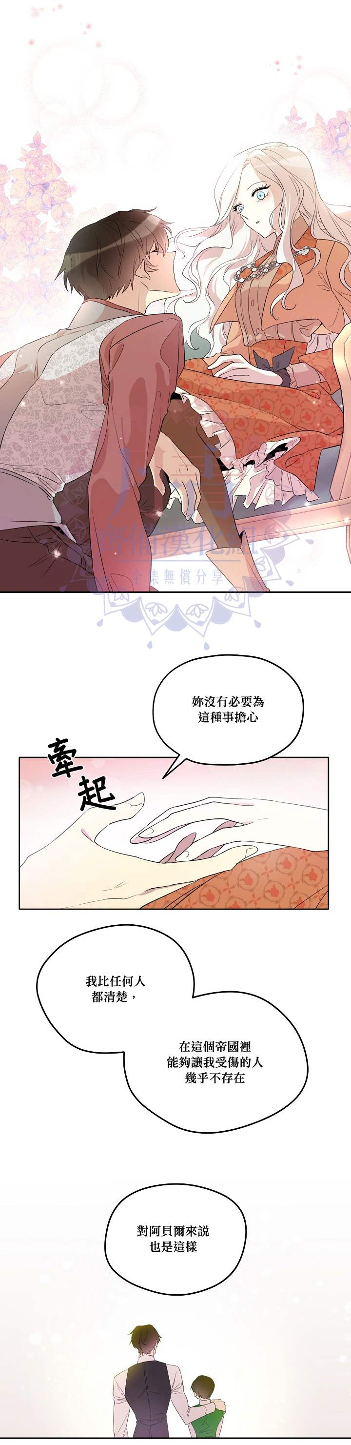 《成为男主的继母》漫画最新章节第6话免费下拉式在线观看章节第【14】张图片