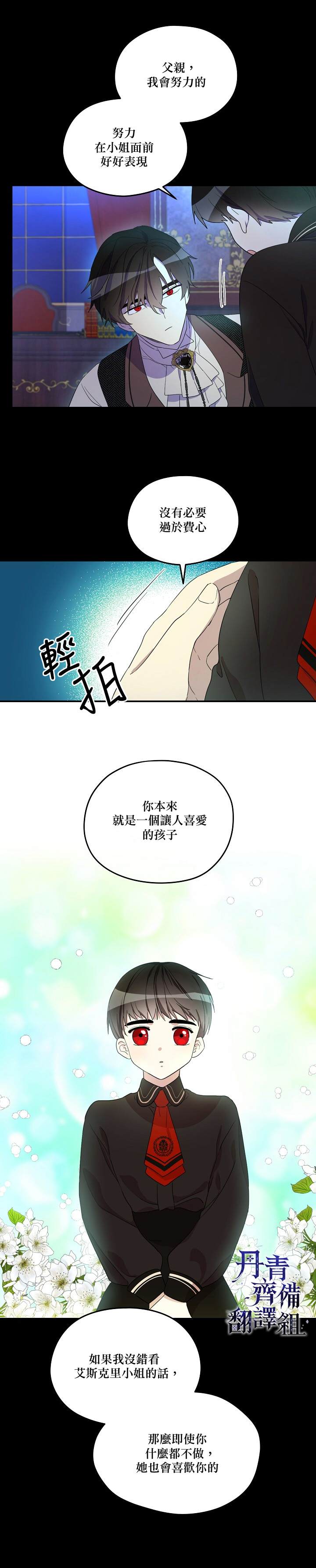 《成为男主的继母》漫画最新章节第8话免费下拉式在线观看章节第【19】张图片