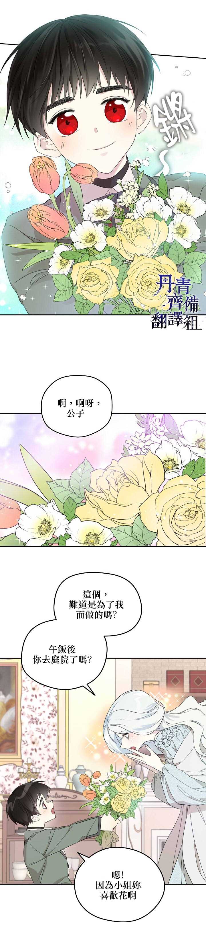 《成为男主的继母》漫画最新章节第34话免费下拉式在线观看章节第【3】张图片