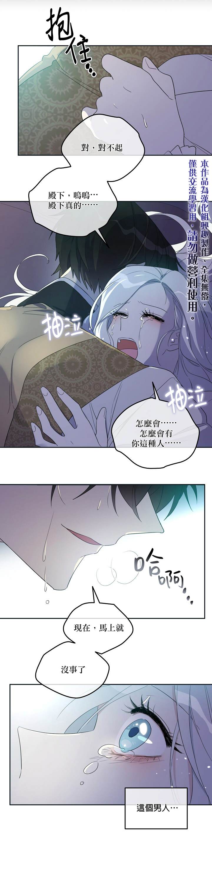 《成为男主的继母》漫画最新章节第30话免费下拉式在线观看章节第【20】张图片