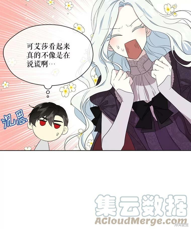 《成为男主的继母》漫画最新章节第47话免费下拉式在线观看章节第【92】张图片